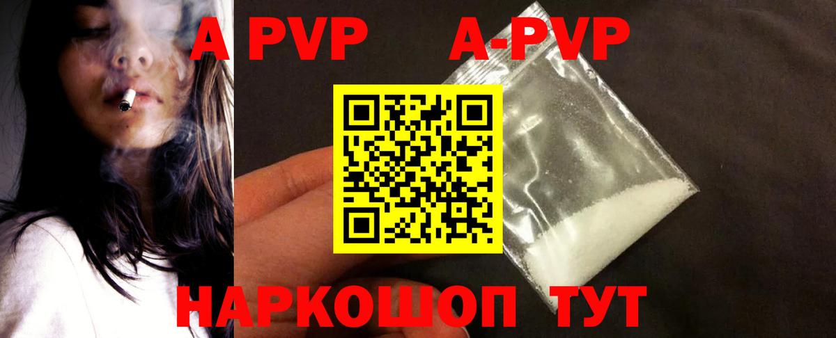 APVP СК  A PVP  Alpha-PVP СК КРИС  Октябрьский  Вход с VPN  APVP VHQ 