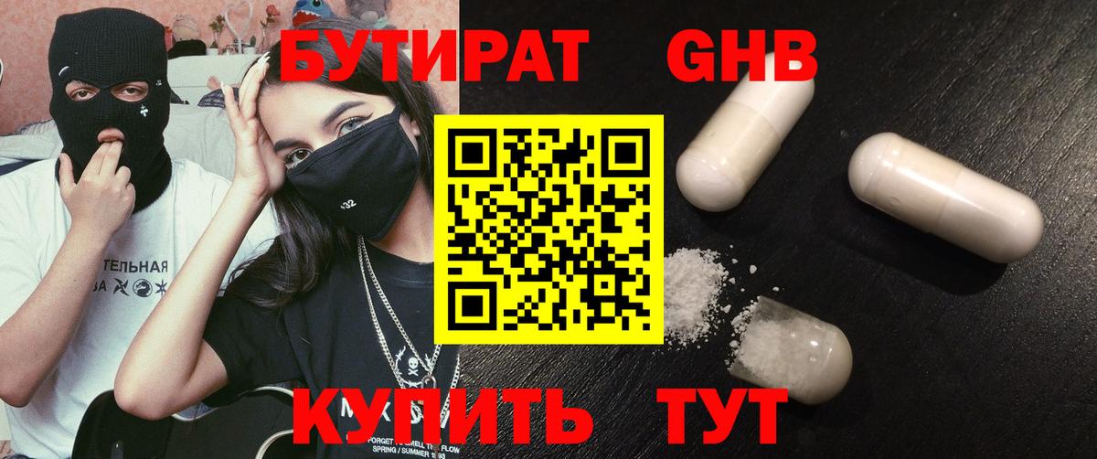 Бутират буратино Октябрьский