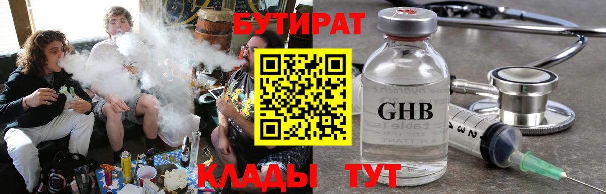 Бутират BDO 33%  Вход с VPN  Октябрьский 