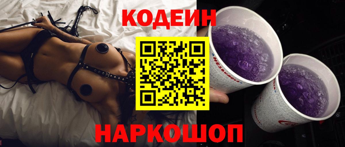 Кодеиновый сироп Lean напиток Lean (лин) Октябрьский
