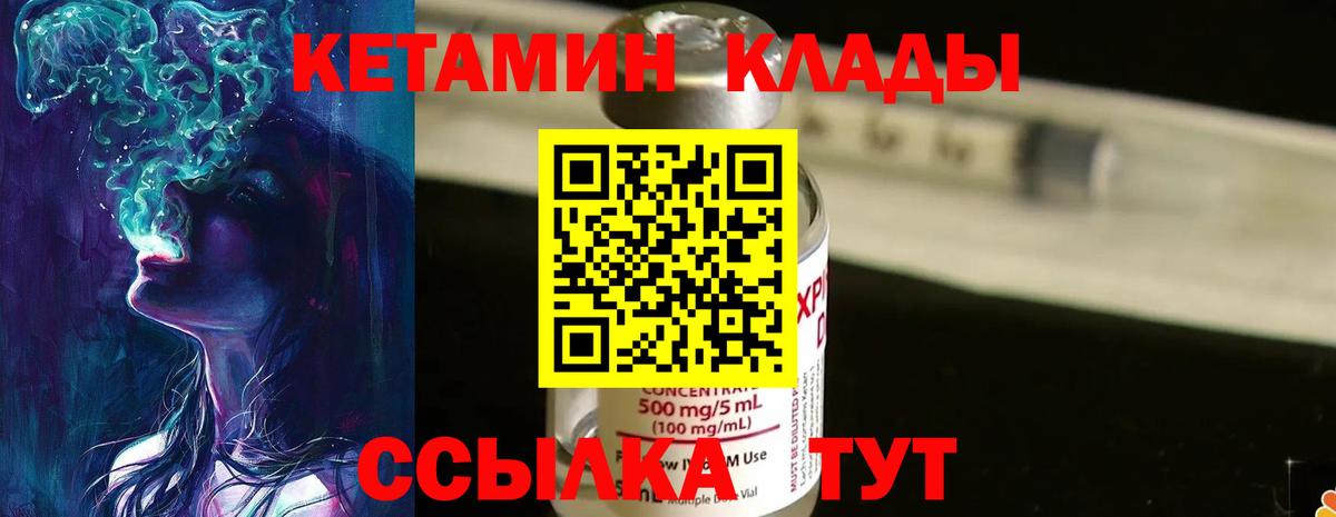 Кетамин VHQ Октябрьский